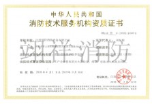 江西翊祥消防设备有限公司-消防技术服务机构资质证书